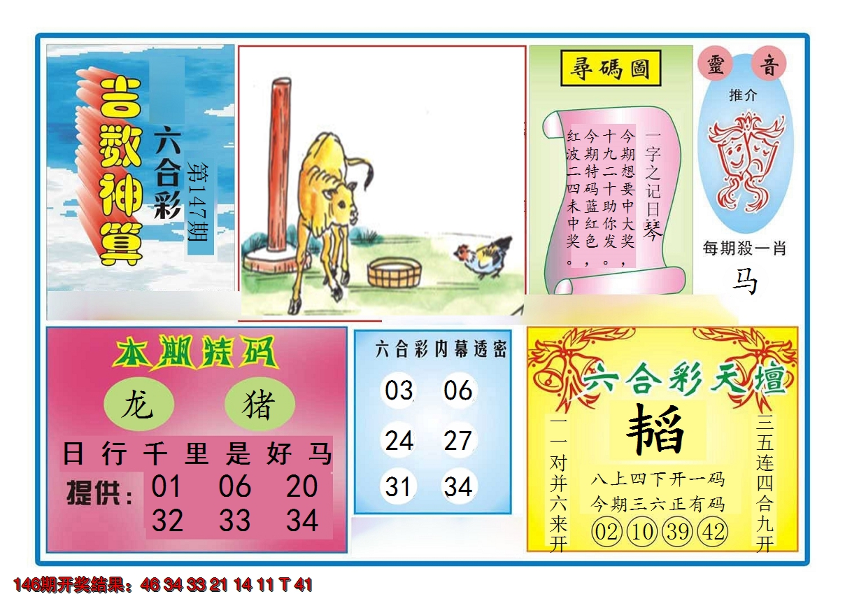 2024147期吉数神算