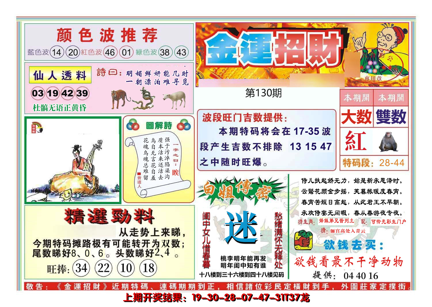 2024130期金运招财