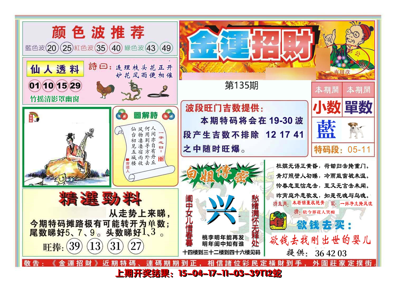 2024135期金运招财