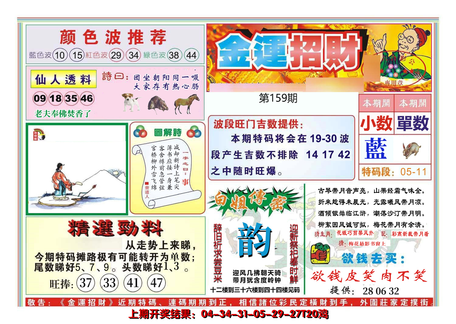 2024159期金运招财