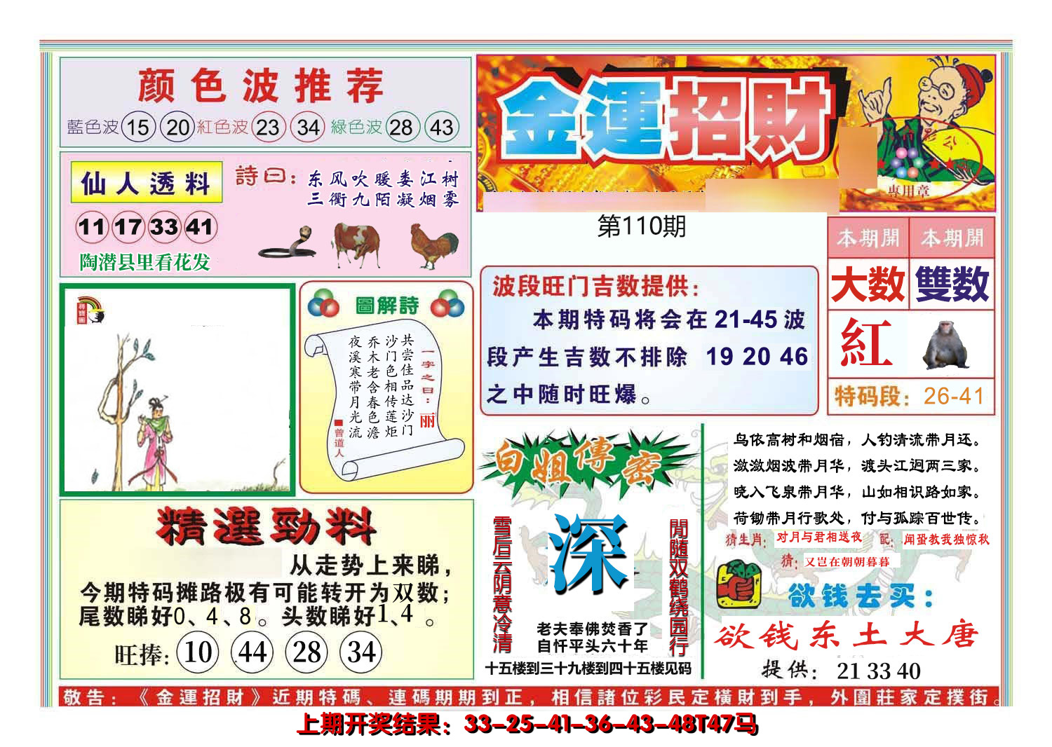 2024110期金运招财