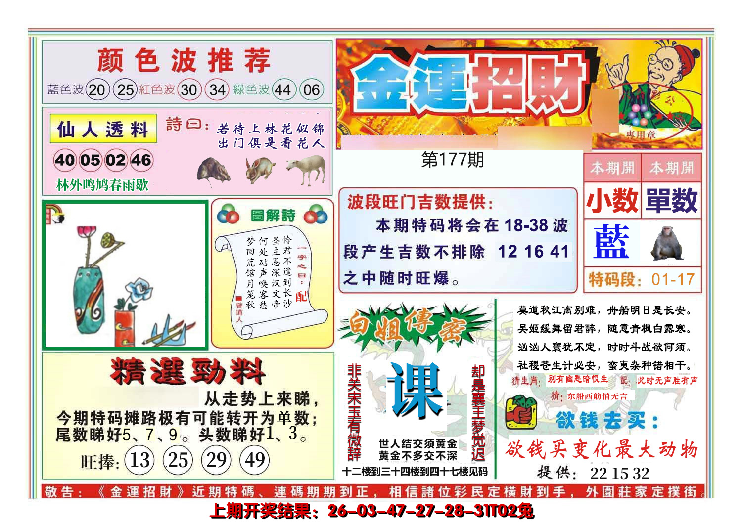 2024177期金运招财