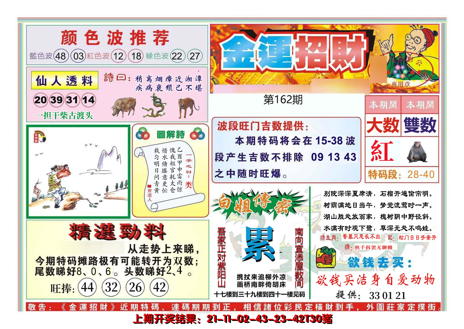 2024162期金运招财