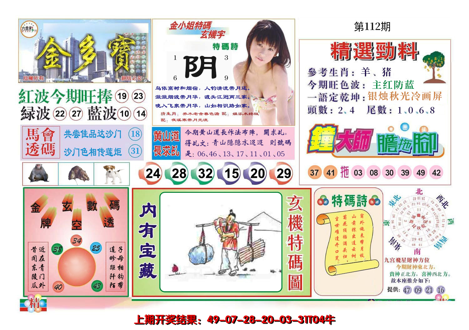 2024112期金多宝