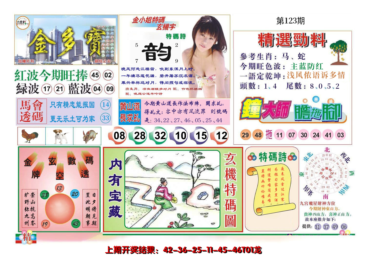 2024123期金多宝