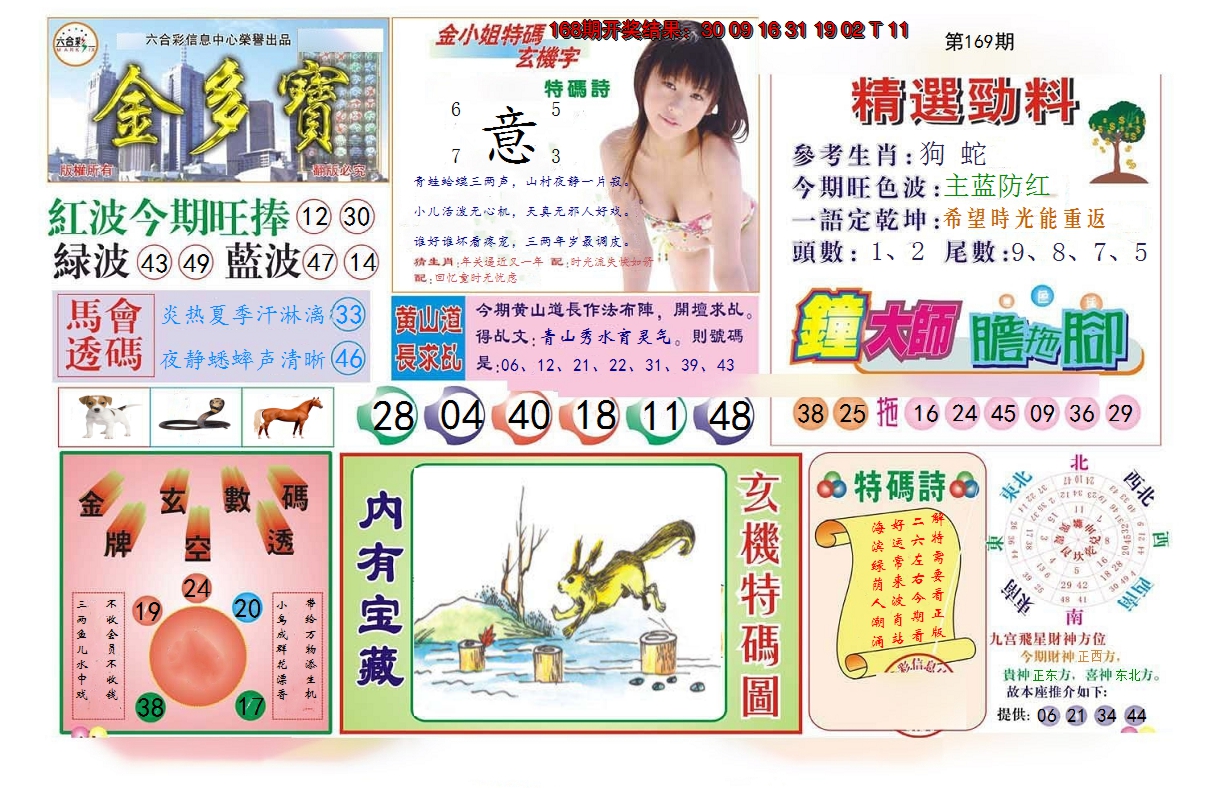 2024169期金多宝