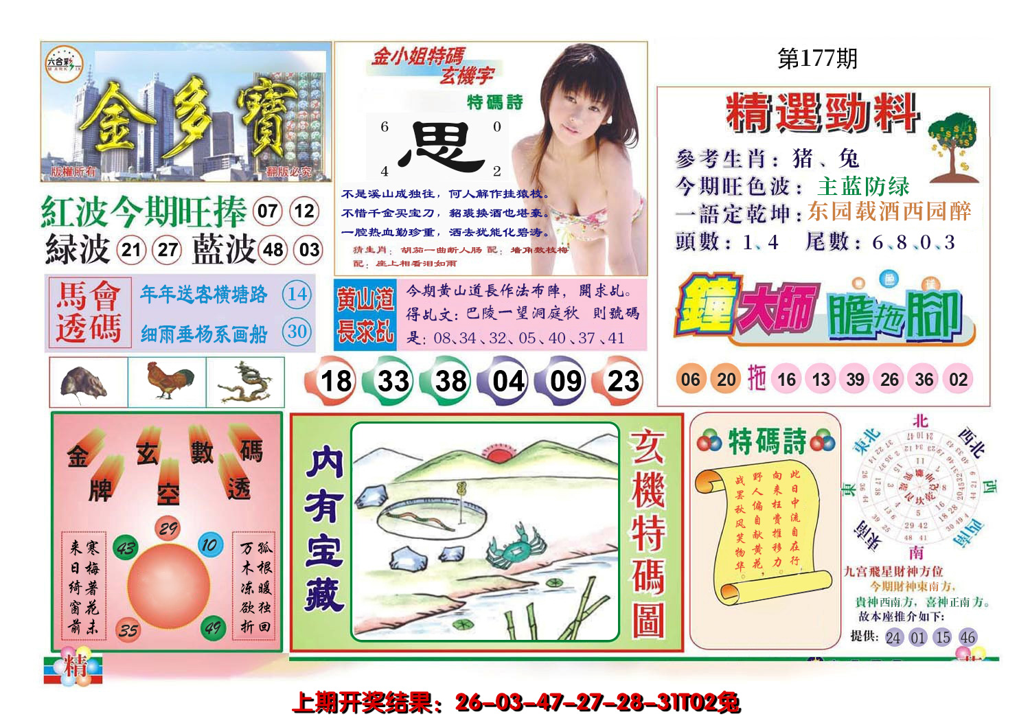 2024177期金多宝