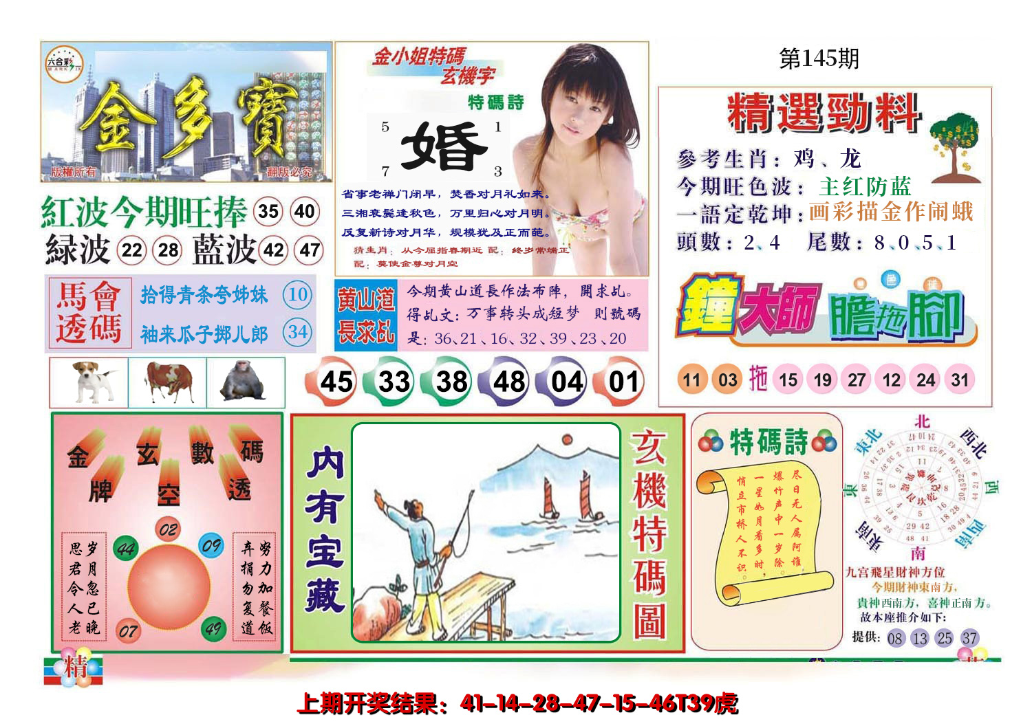 2024145期金多宝