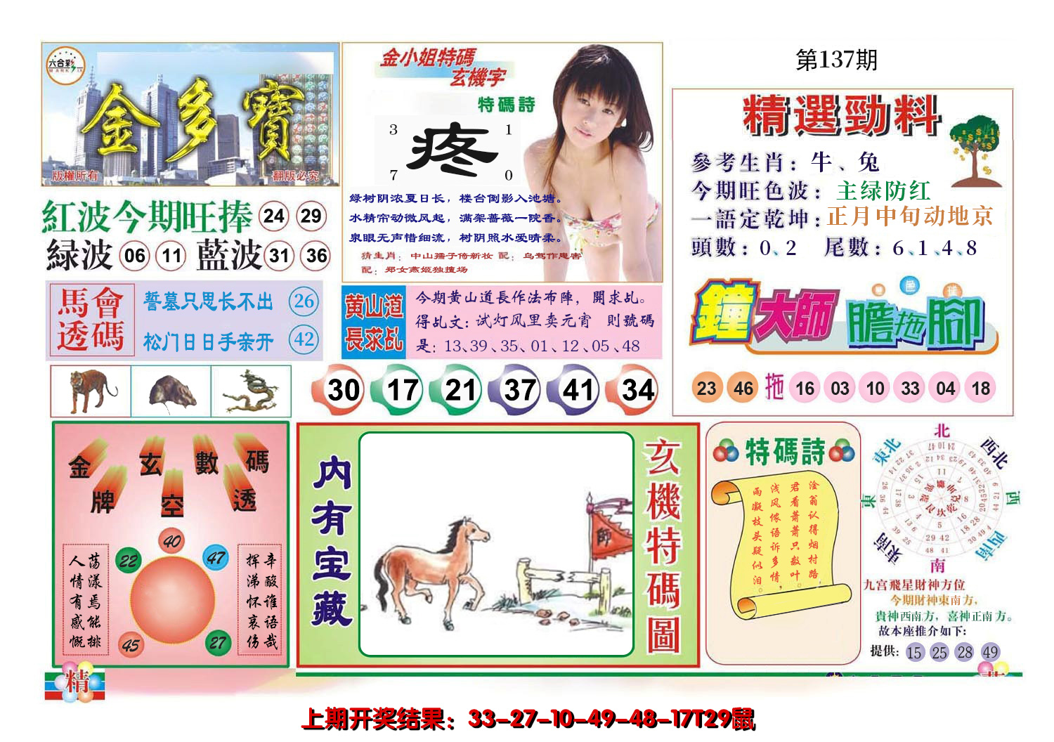 2024137期金多宝