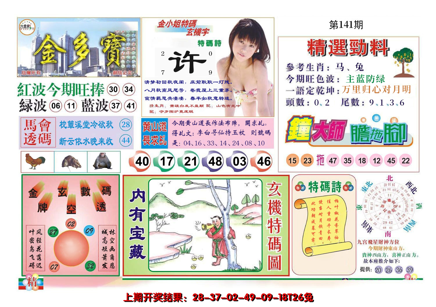 2024141期金多宝