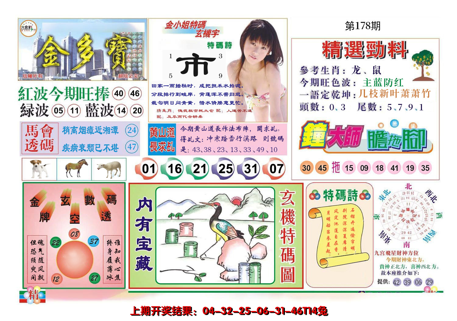 2024178期金多宝