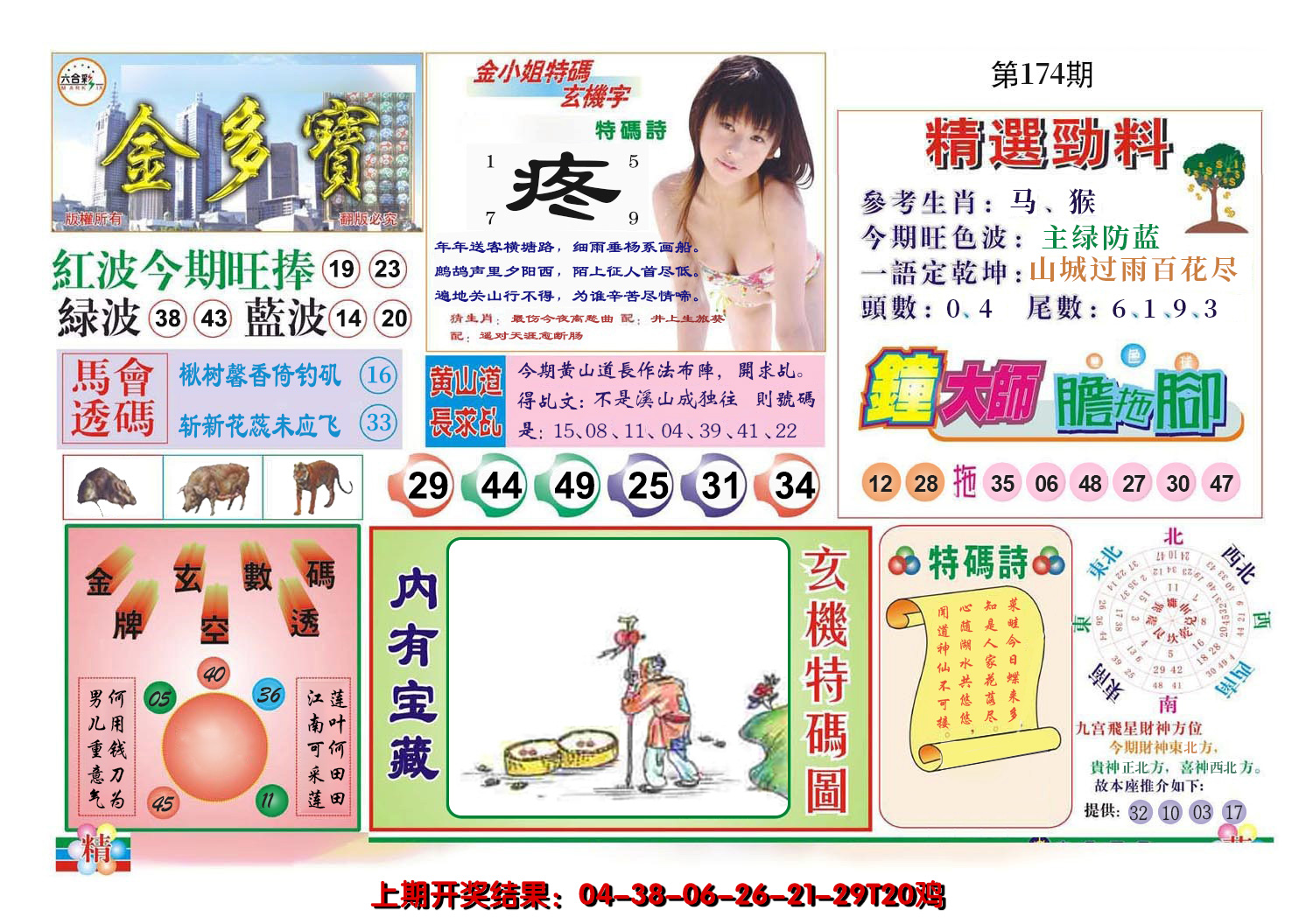 2024174期金多宝