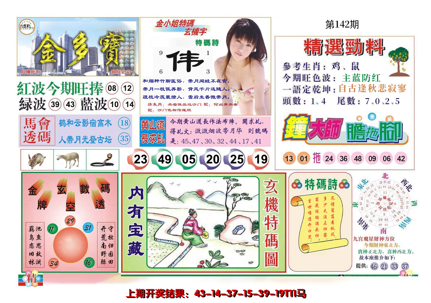2024142期金多宝