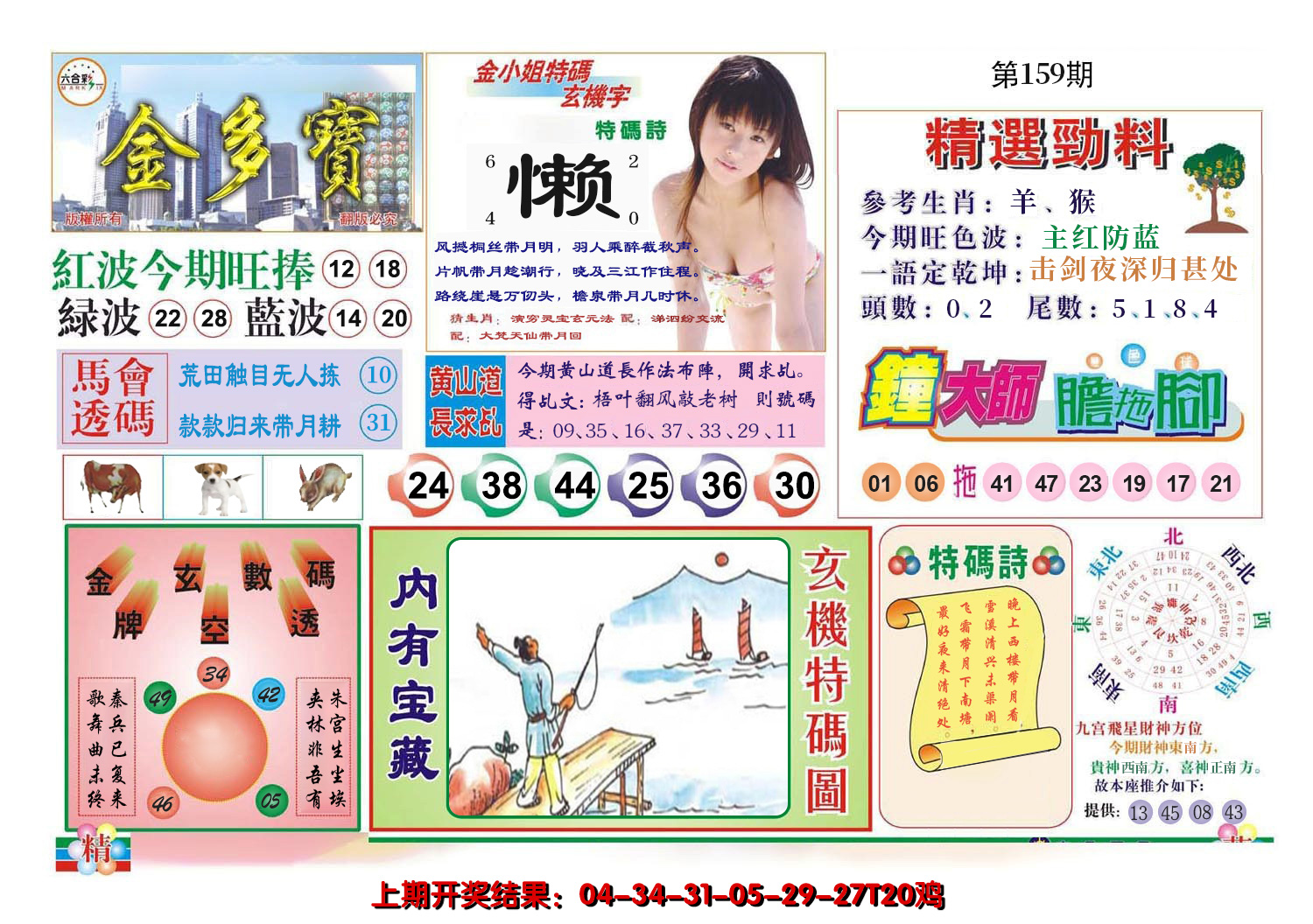 2024159期金多宝