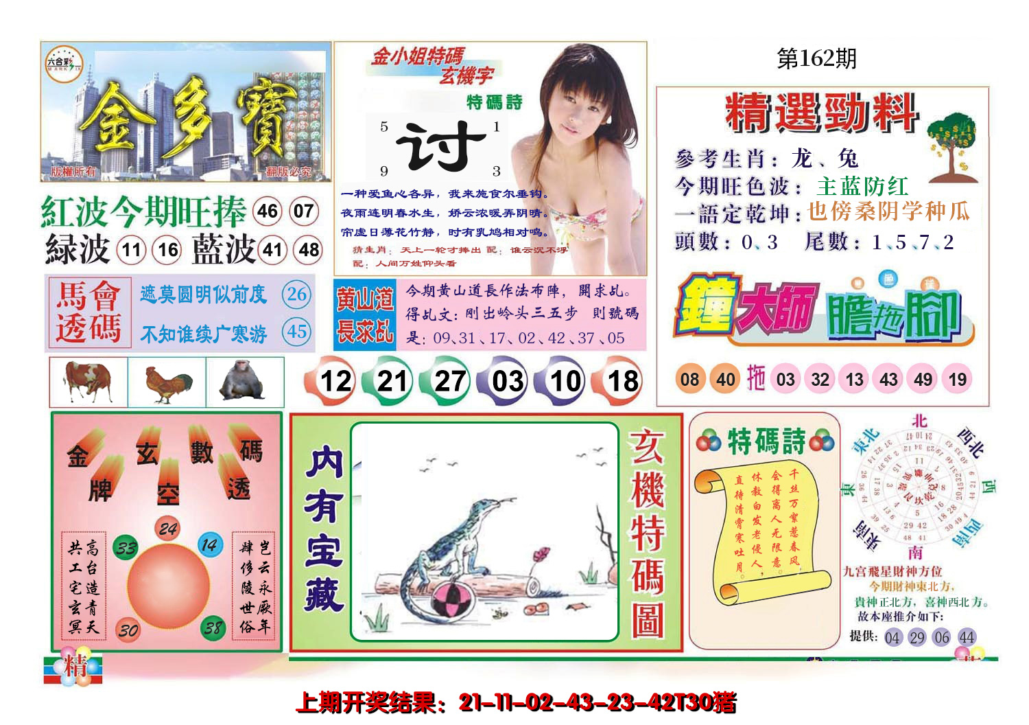 2024162期金多宝
