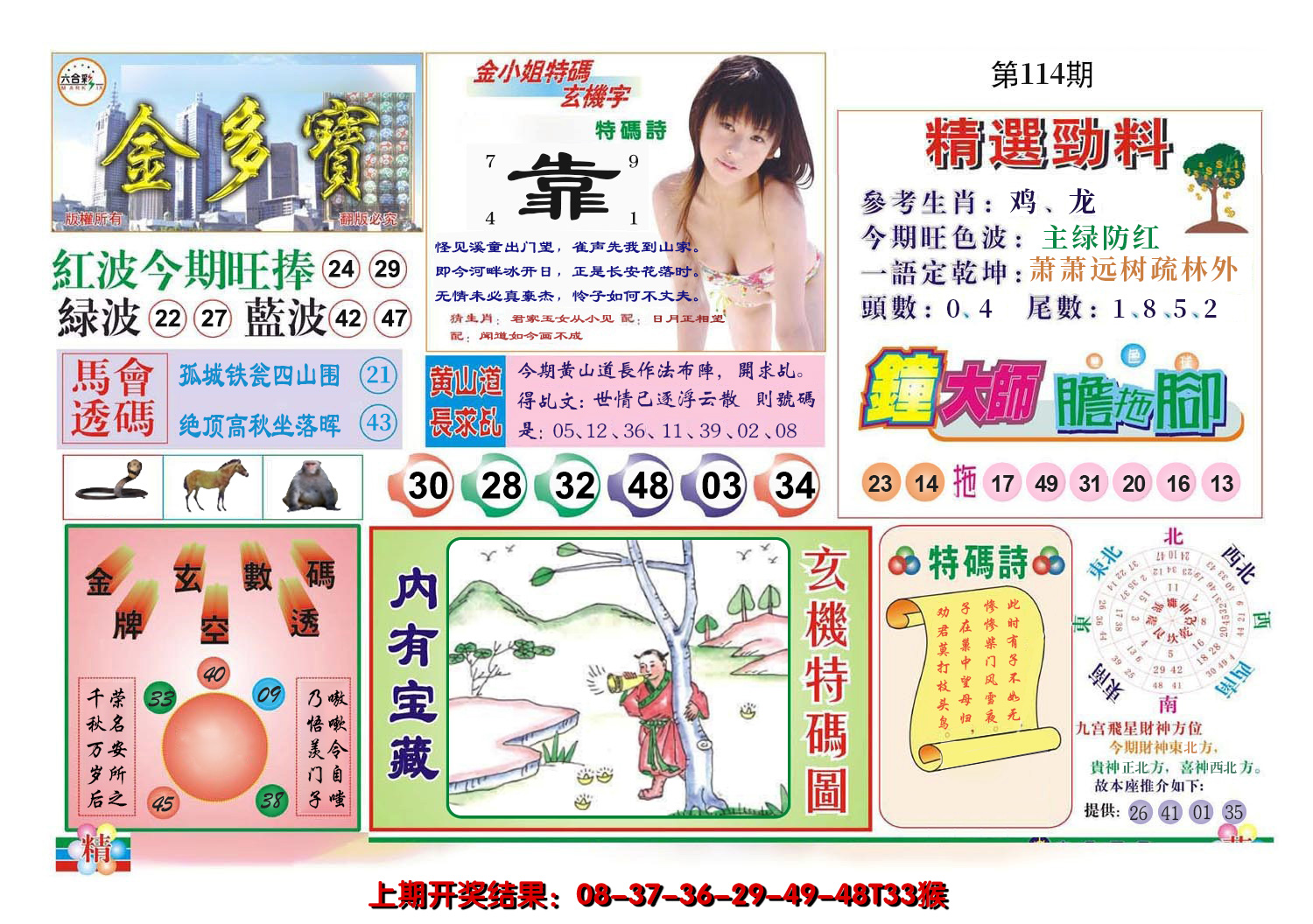 2024114期金多宝