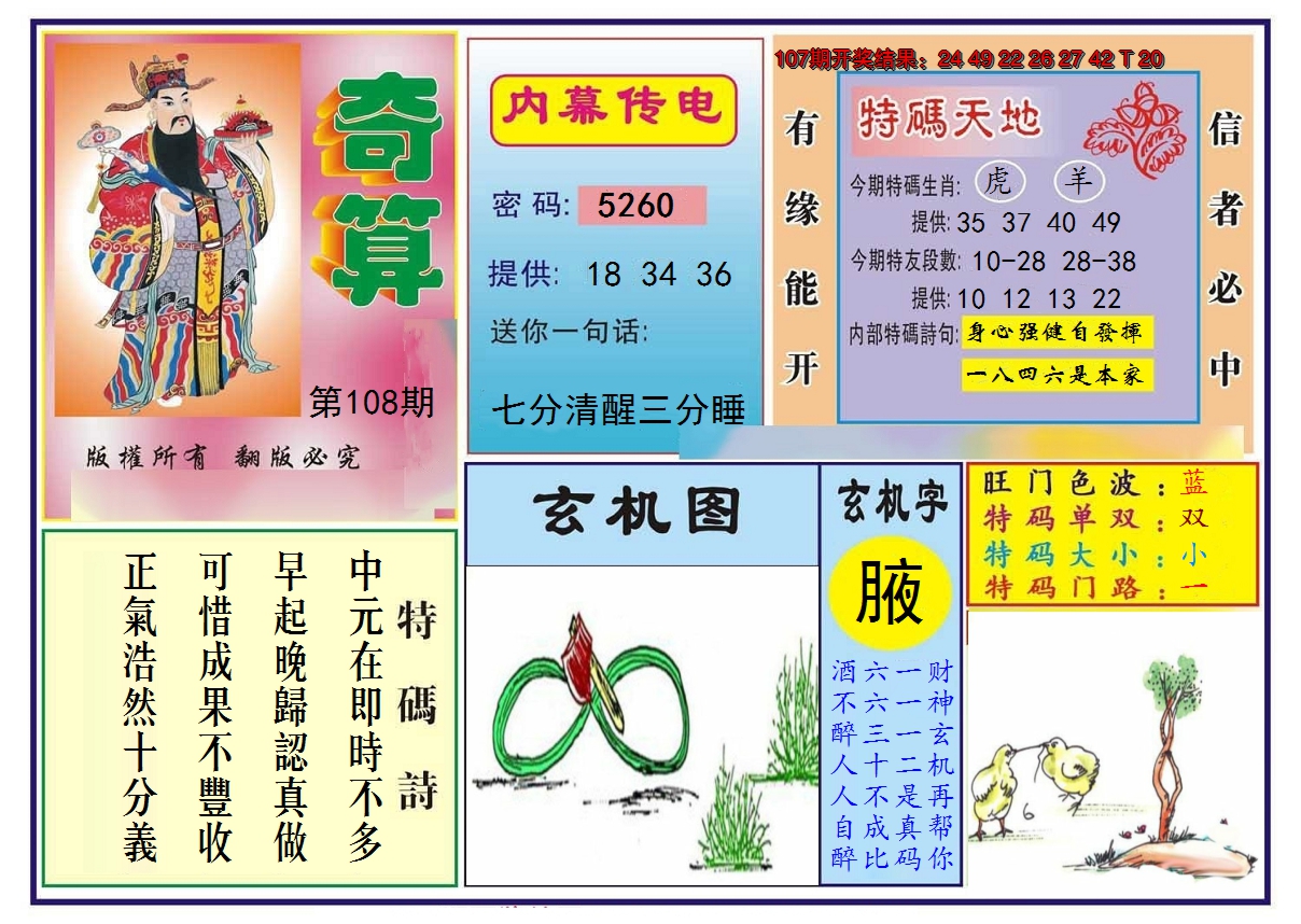 2024108期奇算