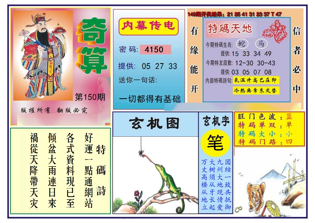 2024150期奇算