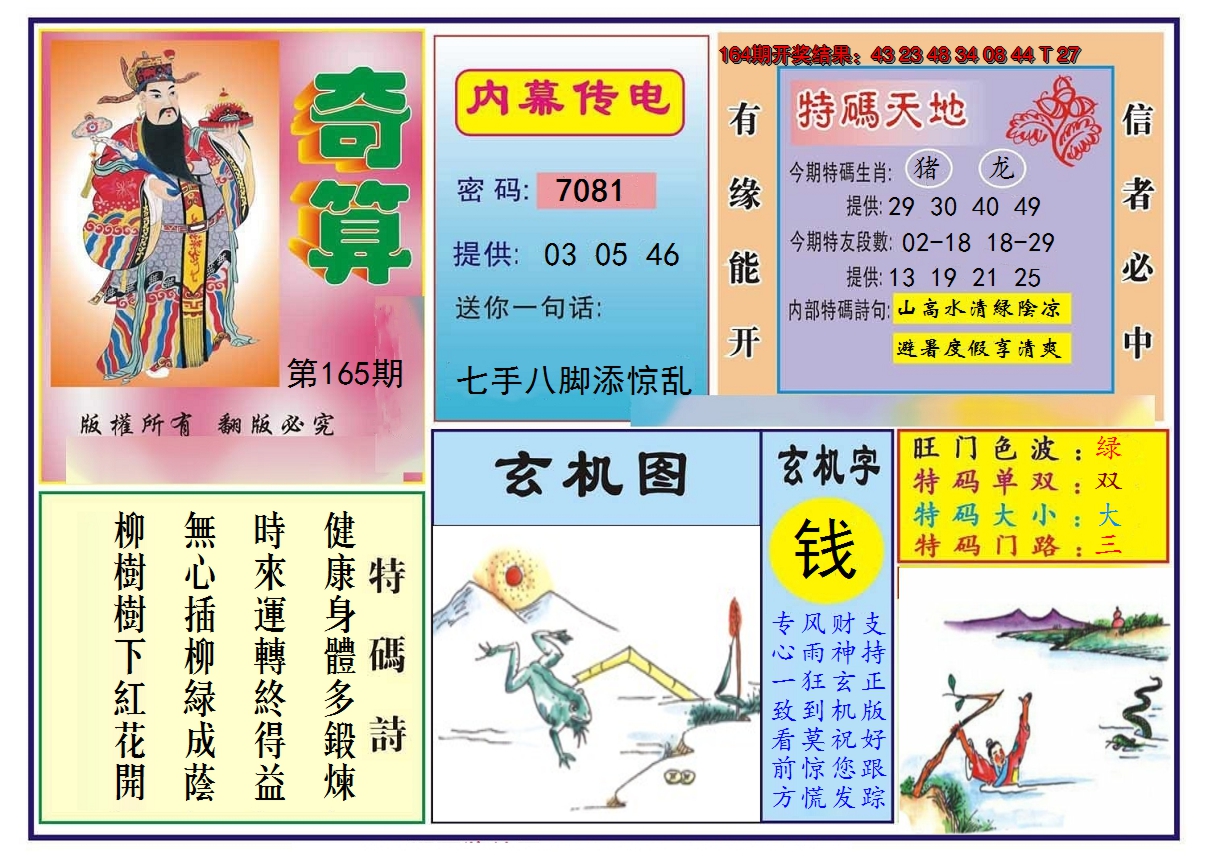 2024165期奇算