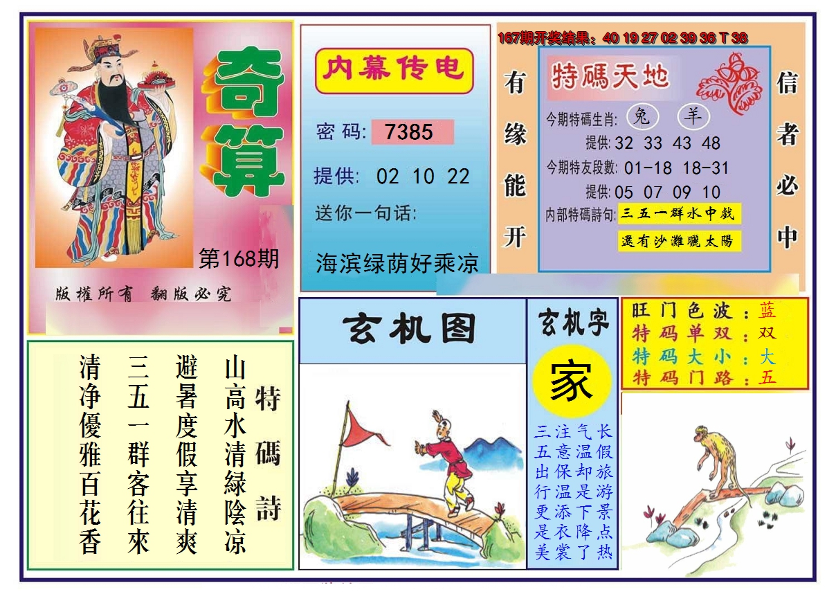2024168期奇算