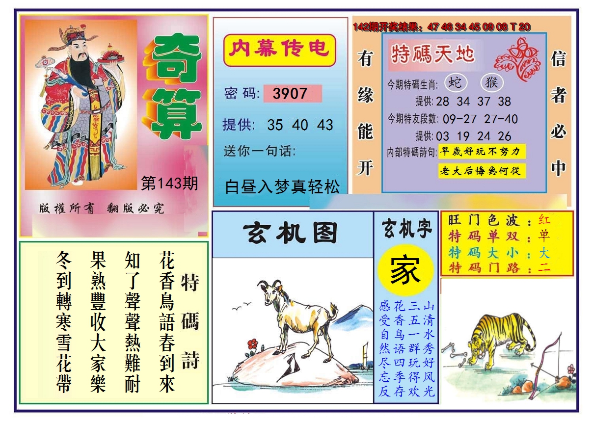 2024143期奇算