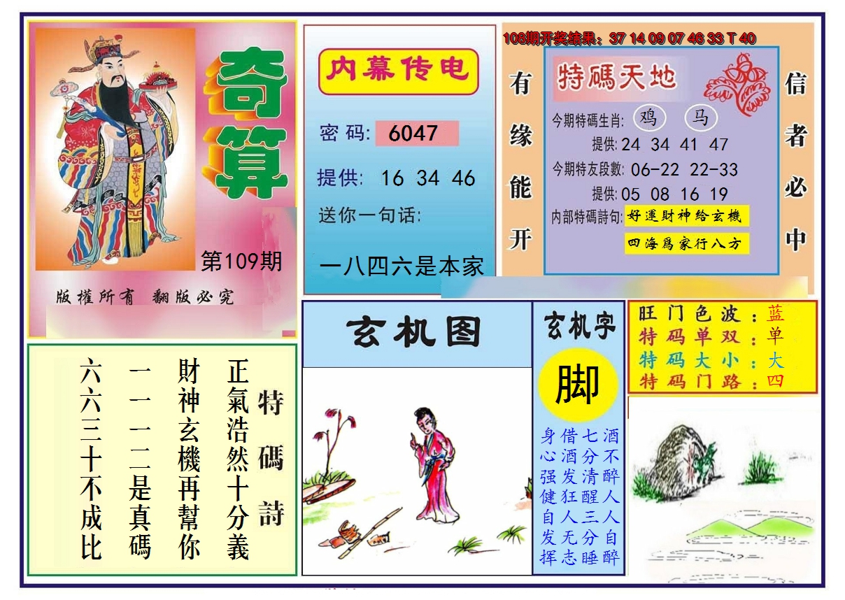2024109期奇算
