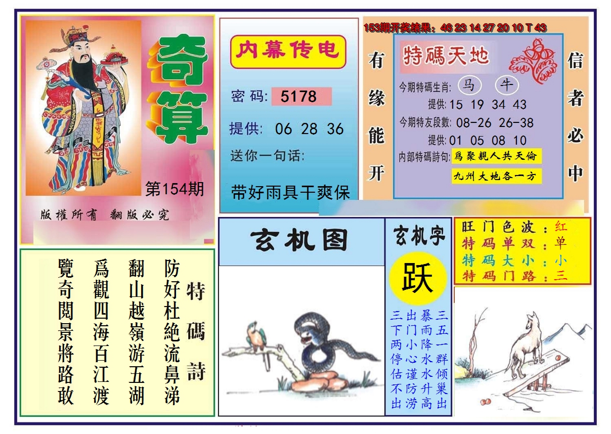 2024154期奇算