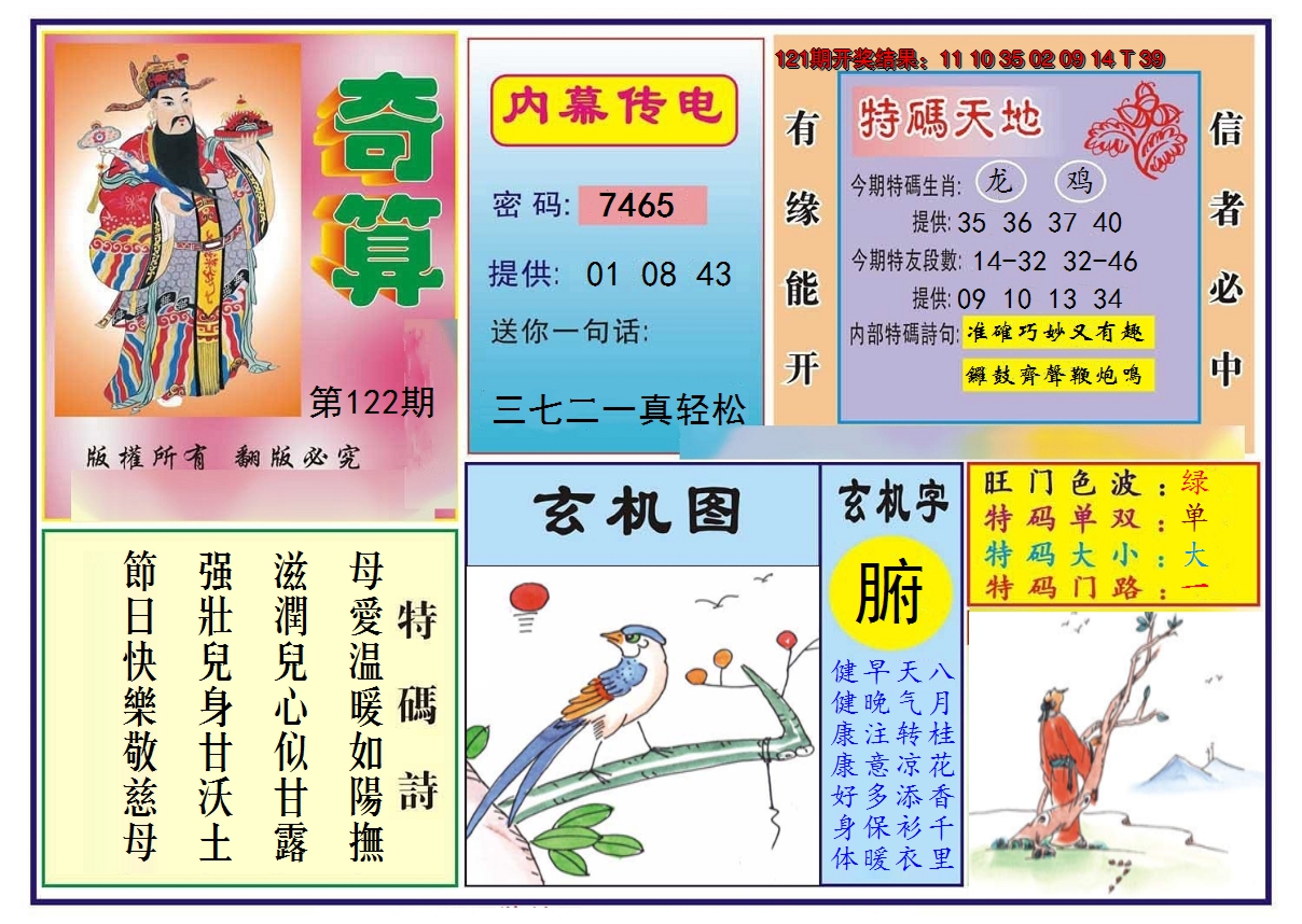 2024122期奇算