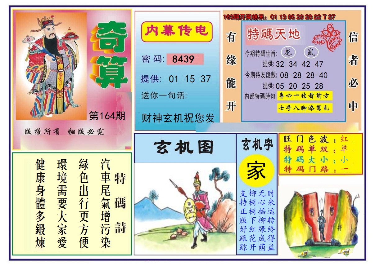 2024164期奇算
