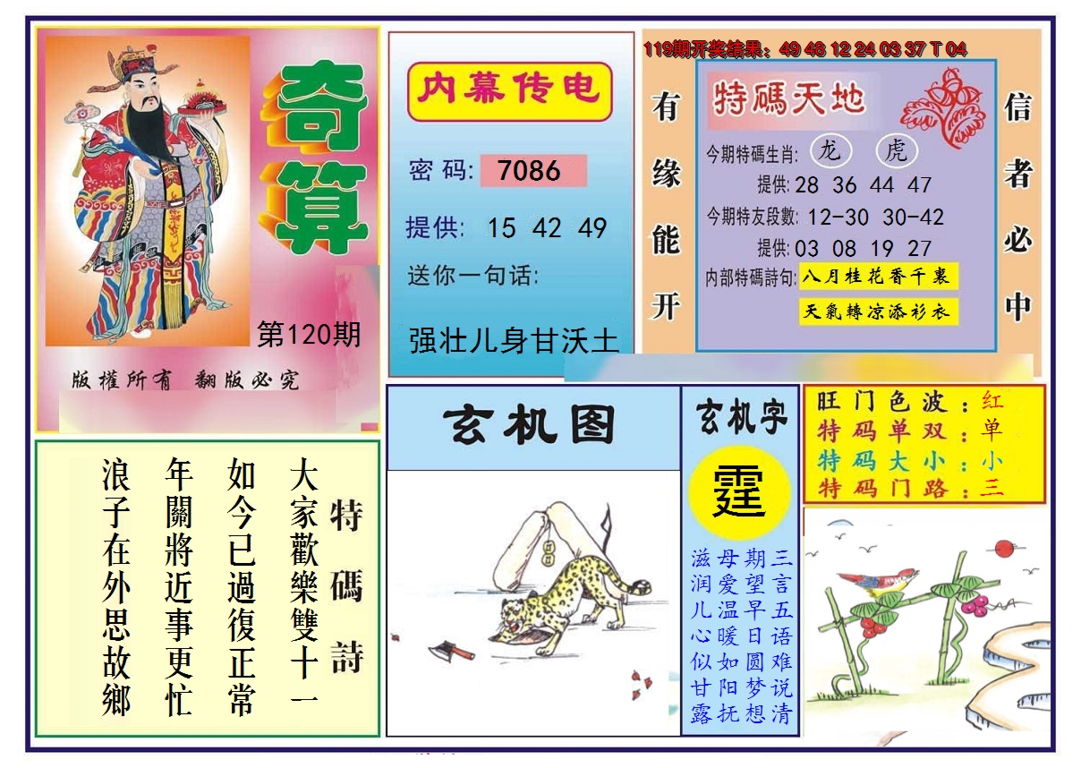 2024120期奇算