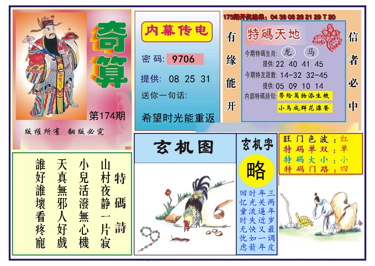 2024174期奇算
