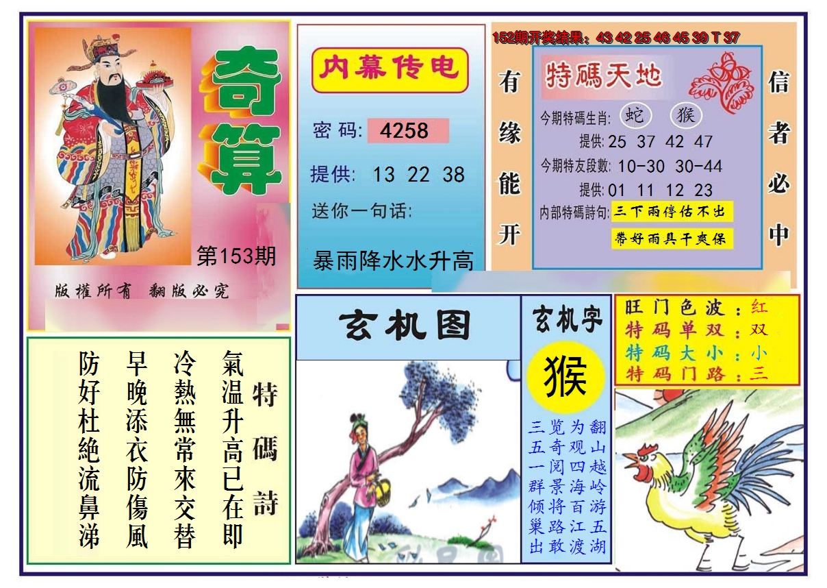 2024153期奇算