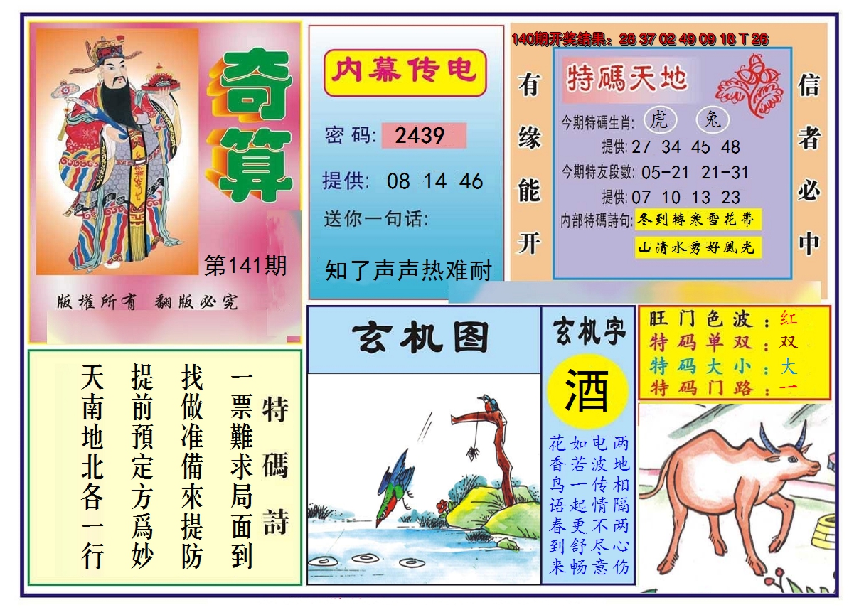 2024141期奇算