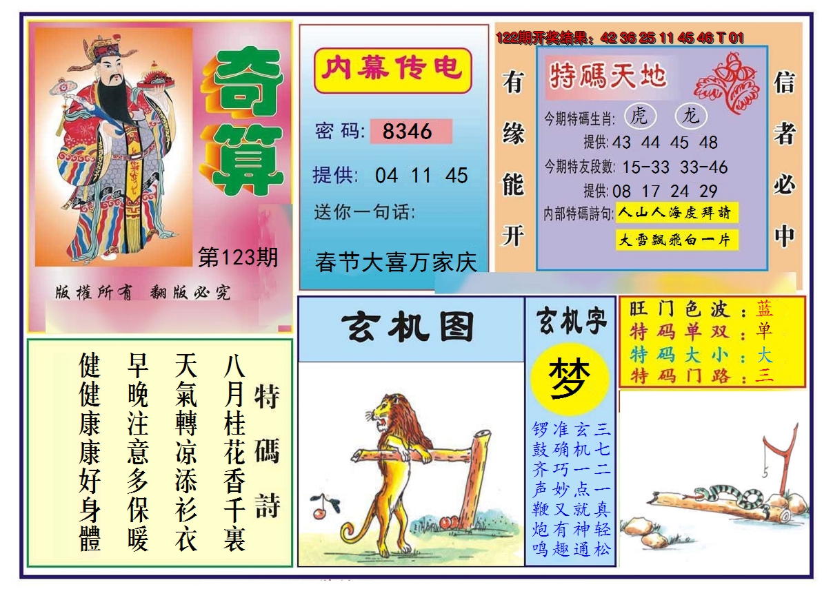 2024123期奇算