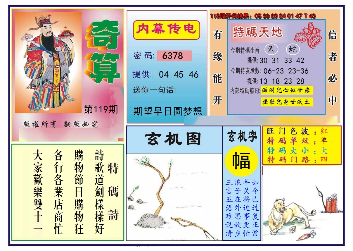 2024119期奇算