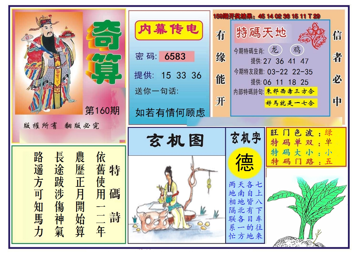 2024160期奇算