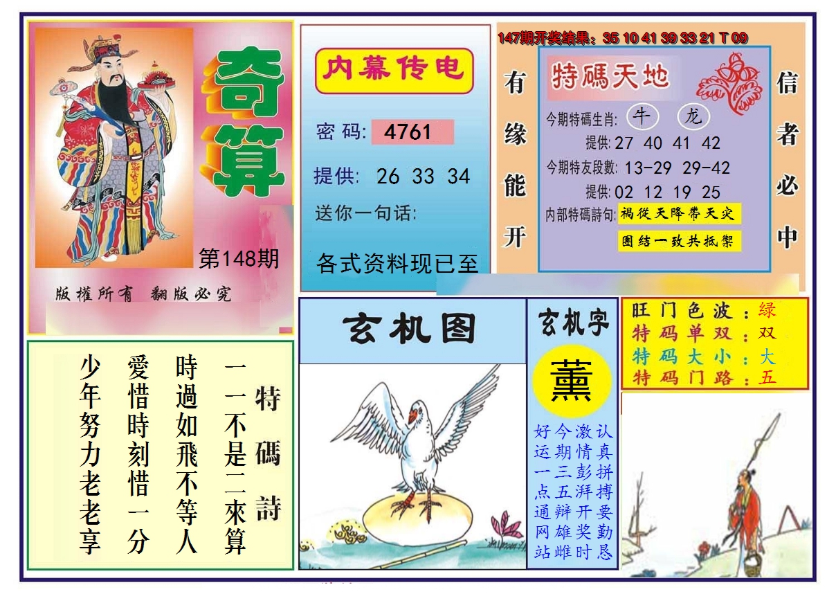 2024148期奇算