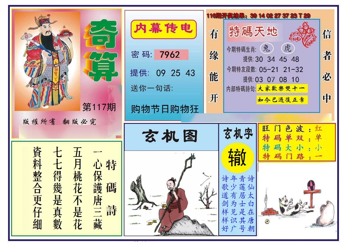 2024117期奇算