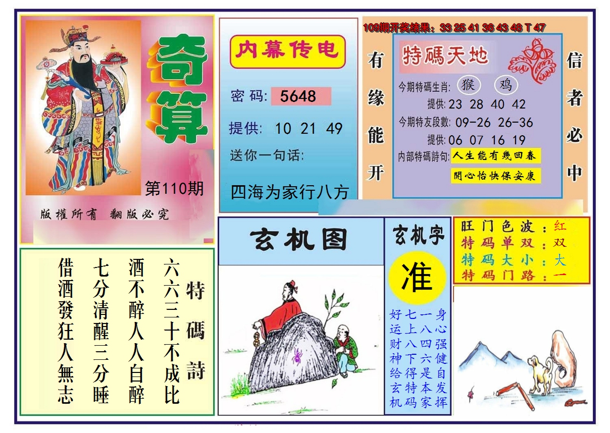 2024110期奇算