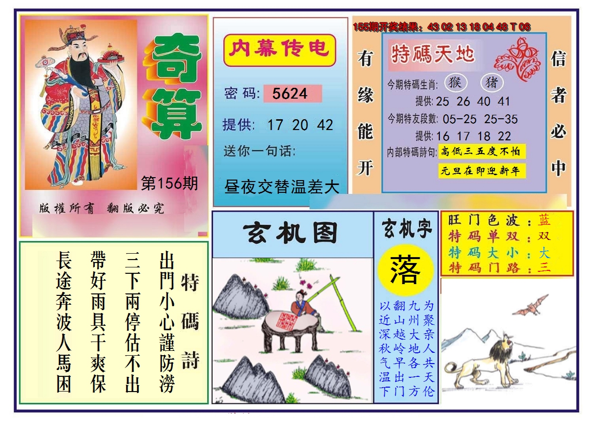 2024156期奇算