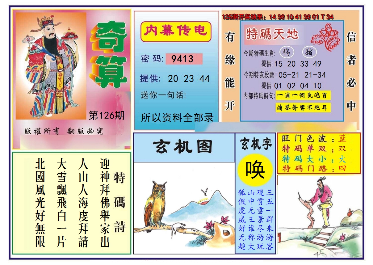 2024126期奇算