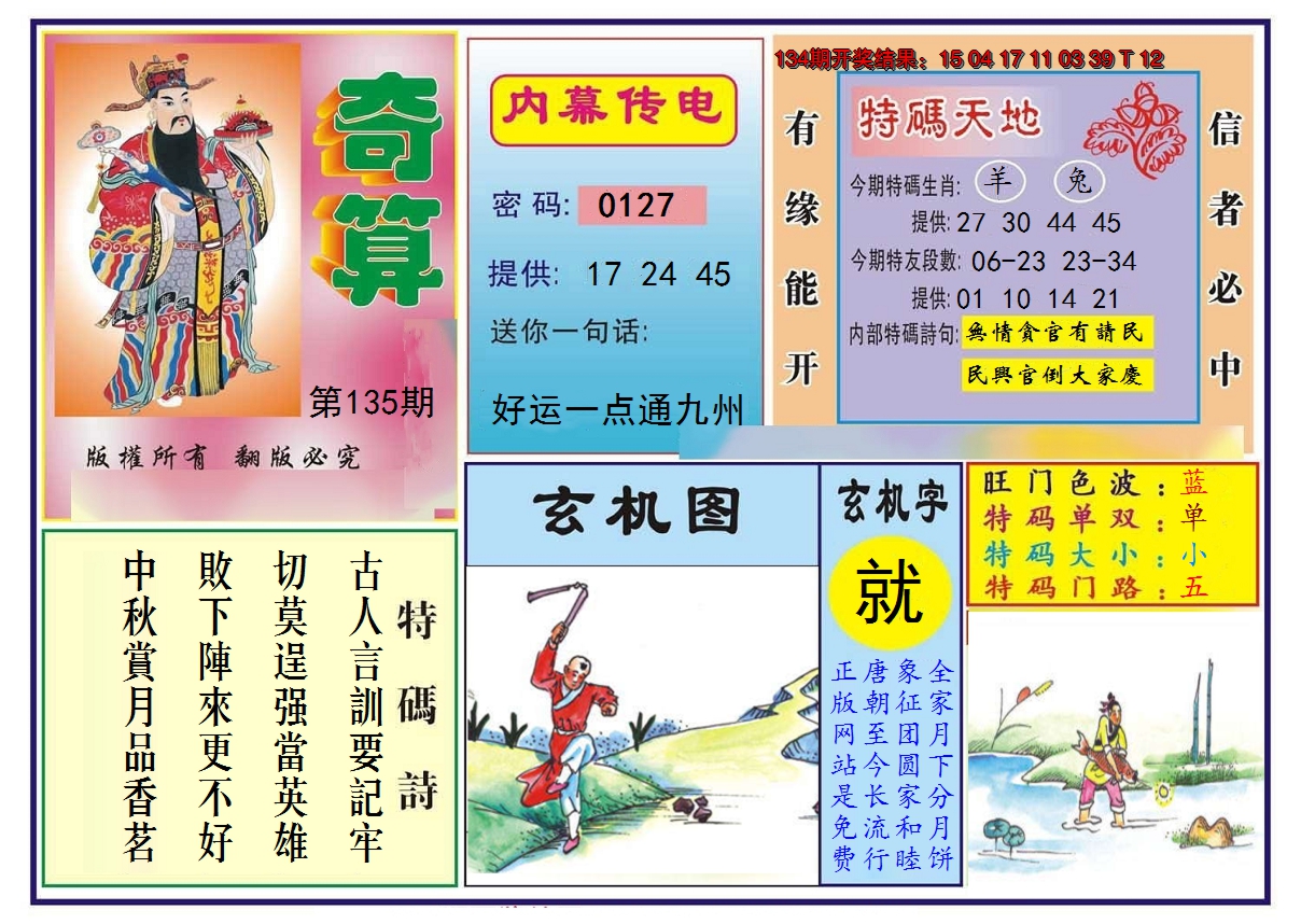 2024135期奇算