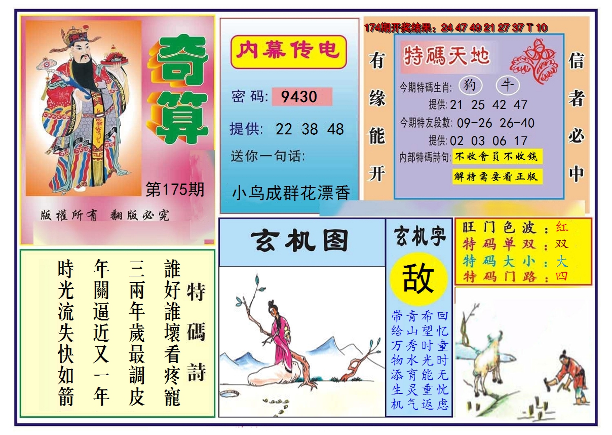2024175期奇算