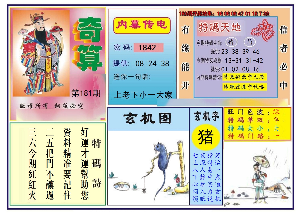 2024181期奇算