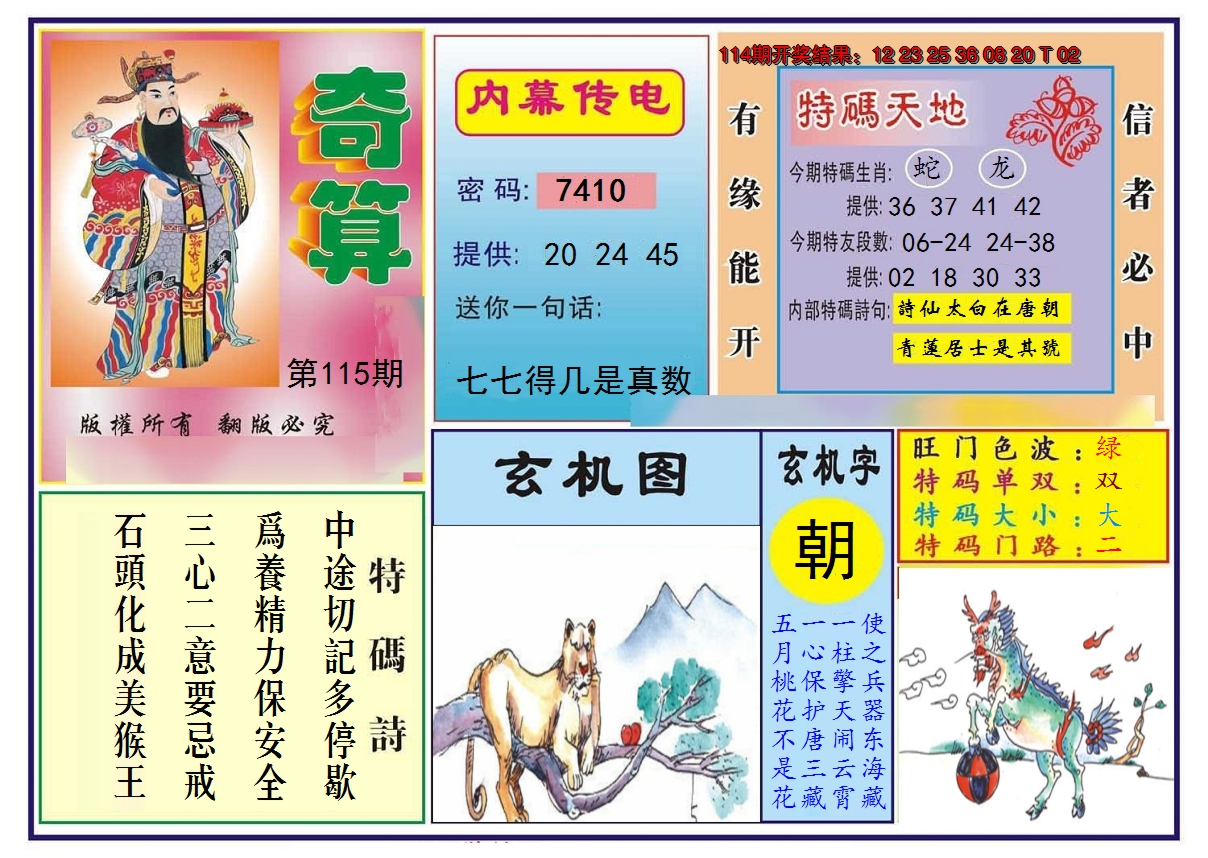 2024115期奇算