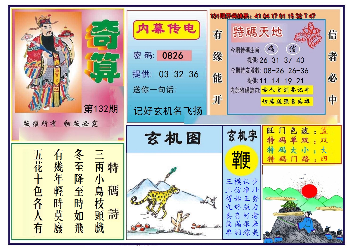 2024132期奇算