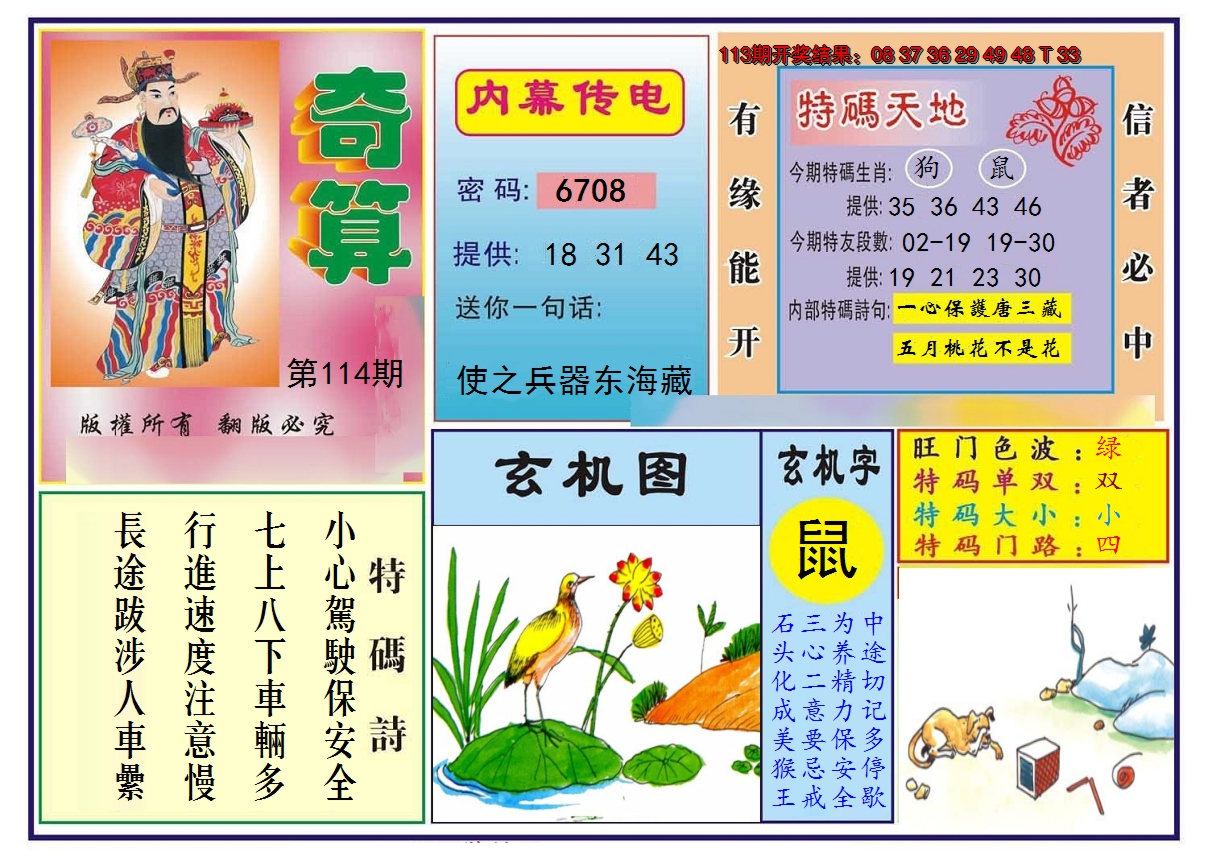 2024114期奇算