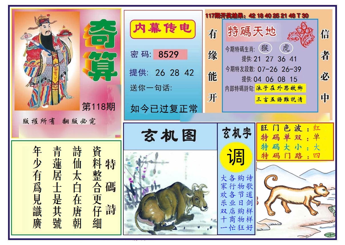 2024118期奇算