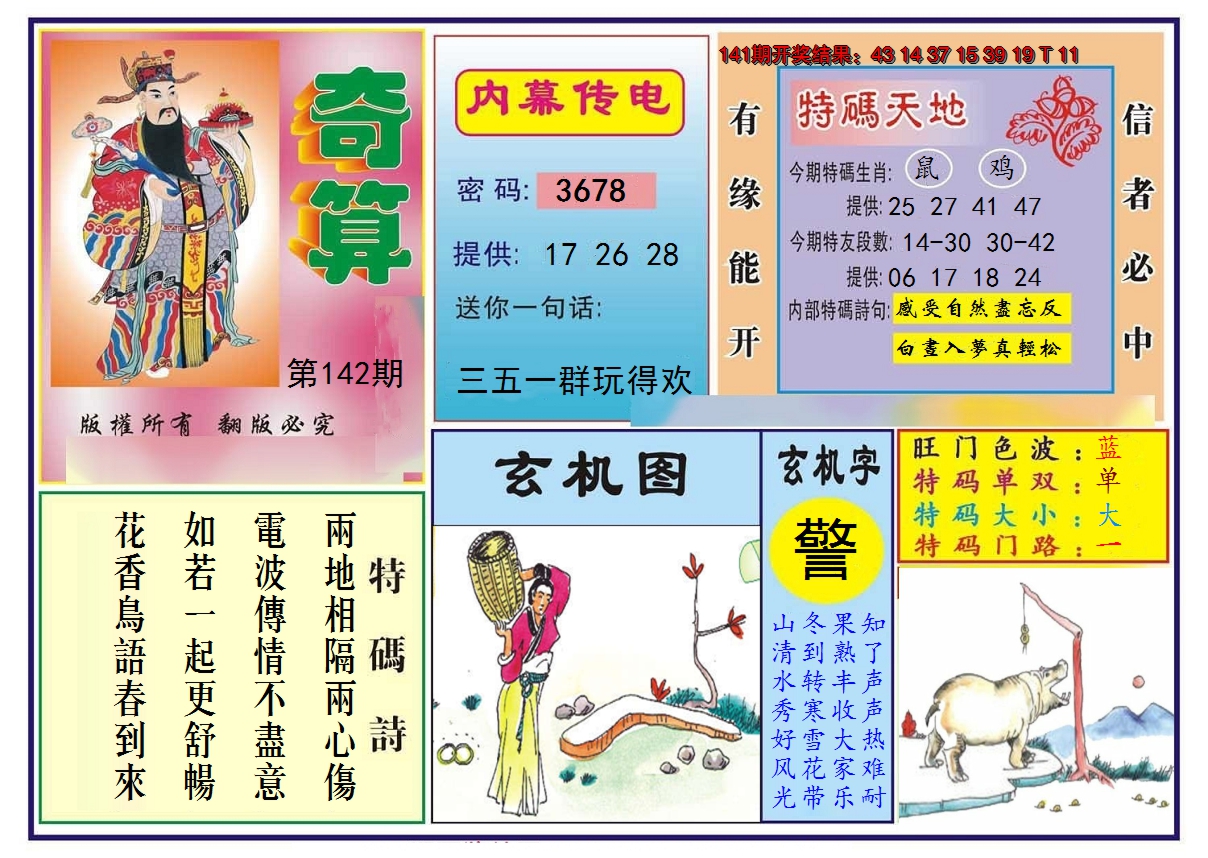 2024142期奇算