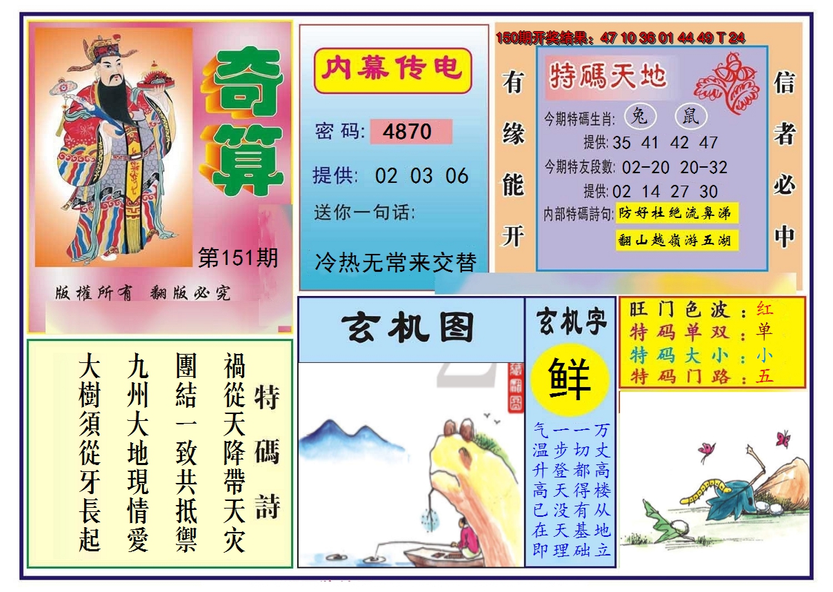 2024151期奇算